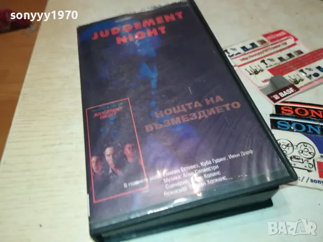 НОЩТА НА ВЪЗМЕЗДИЕТО-VHS VIDEO TAPE 1802251244