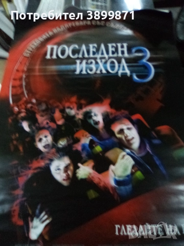 Продавам плакати цена 10 лева, снимка 4 - DVD филми - 52227460