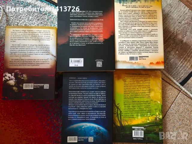 Запазени книги на добри цени, снимка 7 - Художествена литература - 55849956