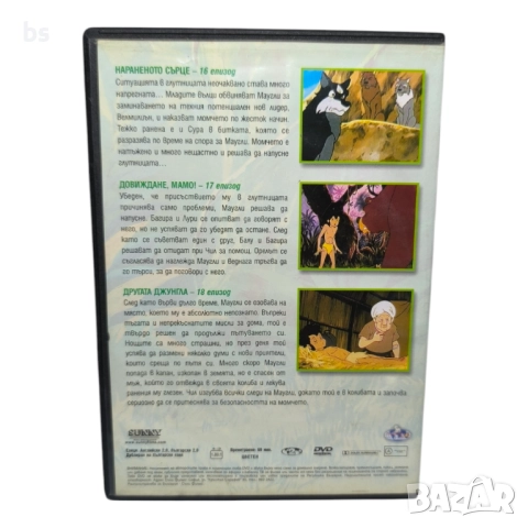 Книга за джунглата - Другата джунгла DVD с бг аудио , снимка 2 - DVD филми - 51646483