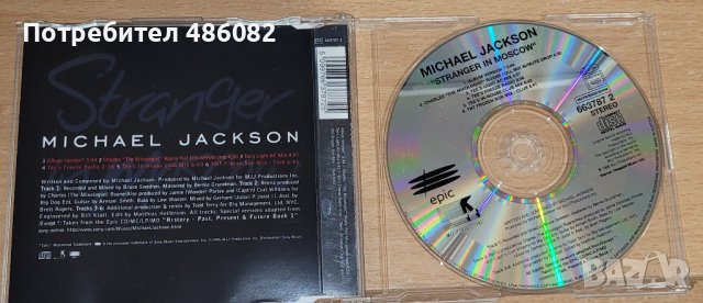 single Michael Jackson   Strangers in Moscow -10 лв., снимка 2 - CD дискове - 38658928
