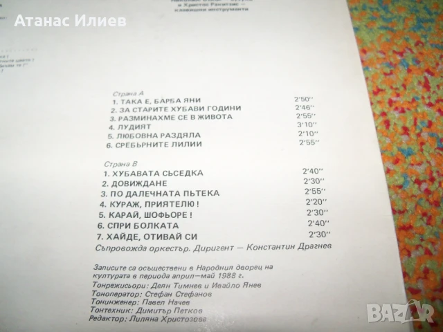 Стериос Таскудис – Гръцки песни, ВМА 12298, 1989г., снимка 3 - Грамофонни плочи - 50940614