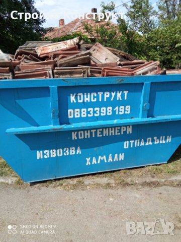 Контейнери Плевен Конструкт ❗, Сметище Плевен, Почистване на мазета и тавани, Извозва