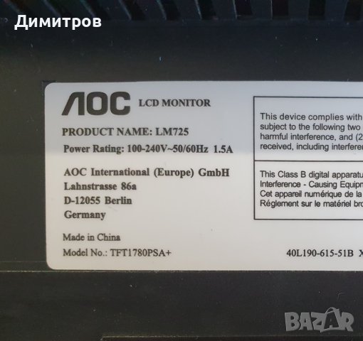 Монитор 17", AOC, Prestigio, снимка 6 - Монитори - 42497951