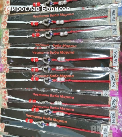 МАРТЕНИЦИ НА ЕДРО - №296 - МОДЕЛ 2026