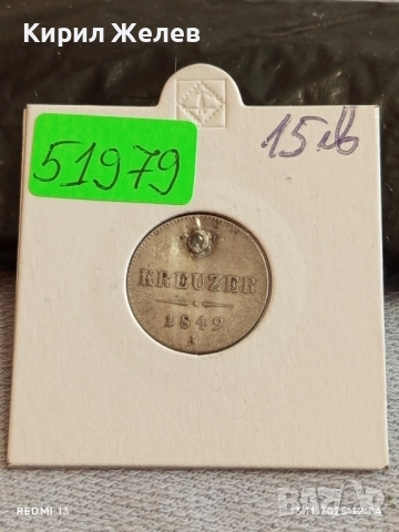 Сребърна монета 3 кройцер 1849г. Австрия рядка за КОЛЕКЦИЯ 51979