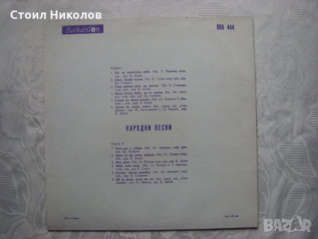 ВНА 444 - Народни песни, снимка 3 - Грамофонни плочи - 31615095