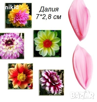 Далия къси листа вейнър за цвете силиконов молд форма декорация торта фондан шоколад и