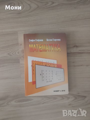 Учебници _"Д.А.Ценов"-Свищов, снимка 11 - Учебници, учебни тетрадки - 29447260