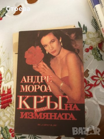 различни книги от 3 и 4 лева - налично, снимка 5 - Художествена литература - 31221649