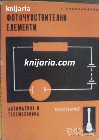 Фоточувствителни елементи