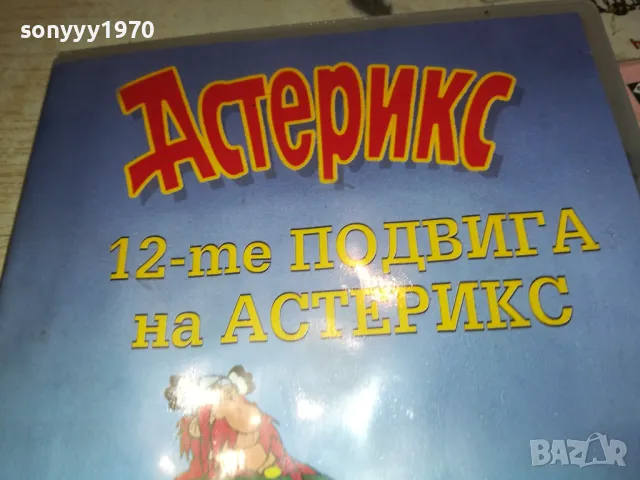 АСТЕРИКС ДВД 0401251044, снимка 5 - DVD филми - 48958030