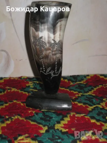 Две изделия от рог. Вази или моливници.Цена - 15 евро, общо за двата. Пращам по Еконт. За София, мож, снимка 2 - Антикварни и старинни предмети - 49109748