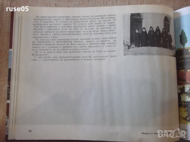 Книга "Атон-легенда жива - Борис Милев-Огин" - 116 стр., снимка 5 - Специализирана литература - 31903048
