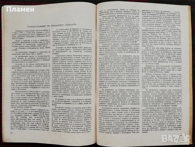 Договор между НРБ И ФНРЮ, снимка 8 - Колекции - 34551341