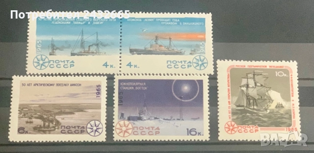 2739. СССР 1965 - “ География. Полярни изследвания. ”, **, MNH