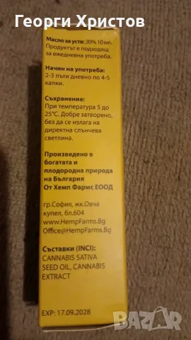 Масло-CBD 20 - %, снимка 3 - Други - 56222541