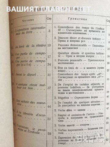 Нови Помагала по Френски език  Panorama Учебници Френска граматика и правопис  Отличен подарък, снимка 4 - Чуждоезиково обучение, речници - 31073357