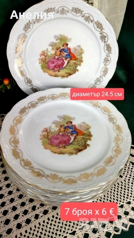 Френски лукс(блясък и злато) чинии