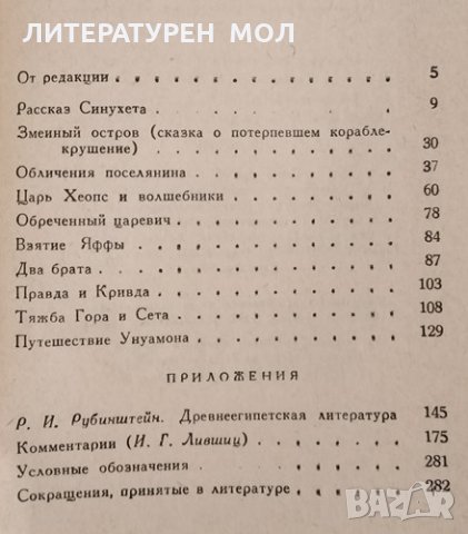 Сказки и повести древнего Египта, 1972г., снимка 2 - Художествена литература - 31900665