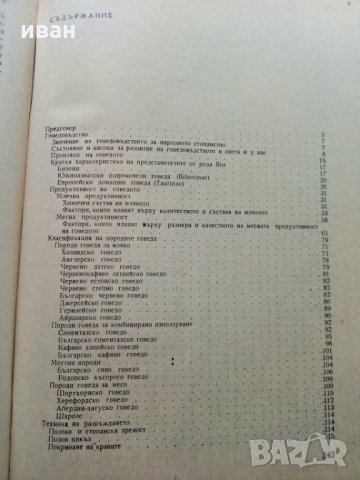 Животновъдство - Д.Димитров,П.Цонев - 1974 г., снимка 11 - Специализирана литература - 30444258
