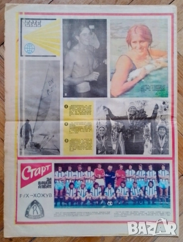 Вестник СТАРТ брой 250, снимка 2 - Колекции - 52589172