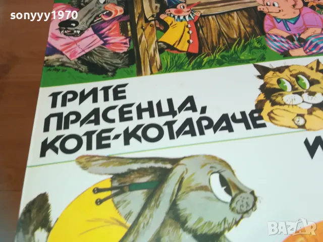 ПОРЪЧАНА-ТРИТЕ ПРАСЕНЦА 2510241320, снимка 3 - Грамофонни плочи - 47715237