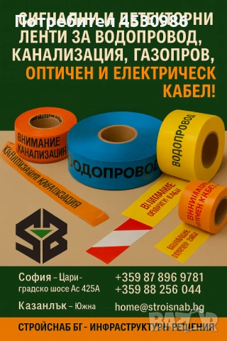 Сигнални и детекторни ленти