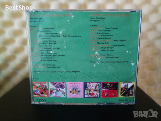 Бременските музиканти / Вълкът и седемте козлета, снимка 2 - CD дискове - 30665845