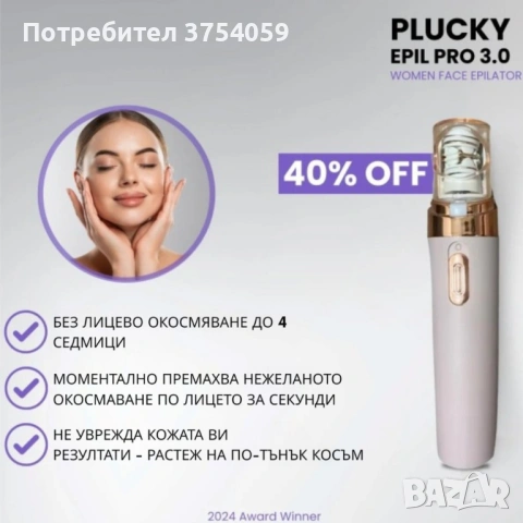 Епилатор за премахване на окосмяване по лицето – гладка кожа до 4 седмици, снимка 7 - Епилатори - 53082299