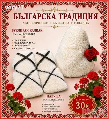 Бял калпак за вашата носия