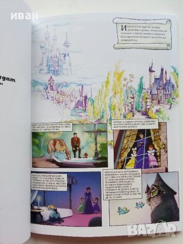 "Пепеляшка" - Историята в комикси- 2023г.  Егмонт, снимка 3 - Списания и комикси - 44215243