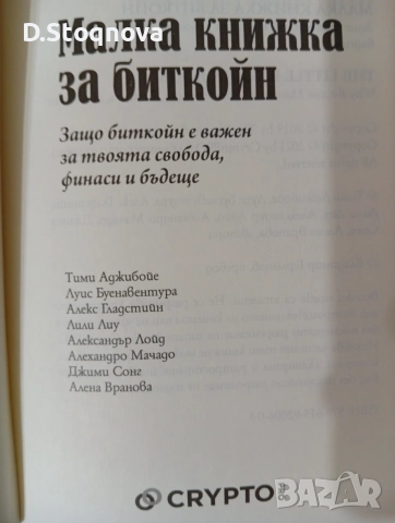 "Малка Книжка за Биткойн" - Образователна! - за твоята финансова независимост!Нова!, снимка 4 - Специализирана литература - 54372636