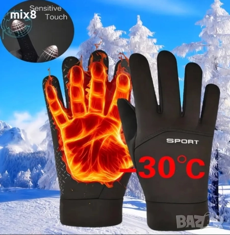 Водоустойчиви ръкавици