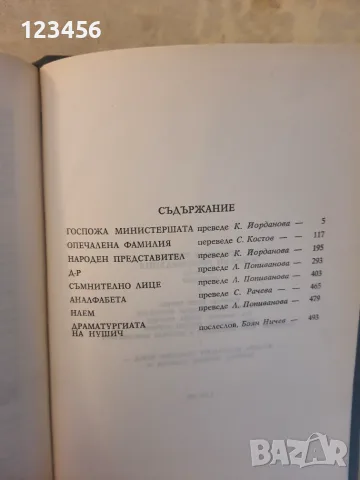 Бранислав Нушич в два тома, снимка 4 - Художествена литература - 56441244