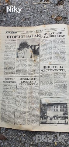 Възпоменателен вестник Ястребино , снимка 4 - Други ценни предмети - 39324799