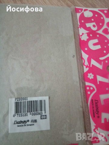 чуден малък детски пъзел , снимка 3 - Пъзели - 29252038