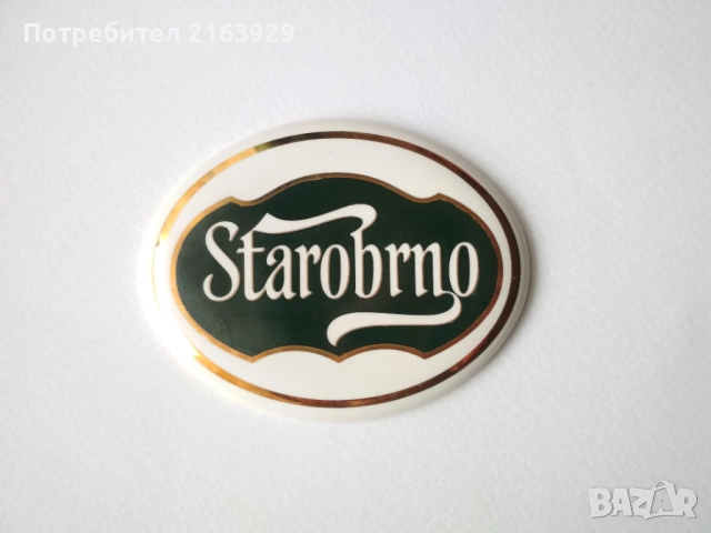 Стара бирена табелка Starobrno - за / от апарат за наливна бира