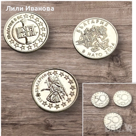Юбилейни монети с номинал 0,50лв, от 2004,2005,2007г