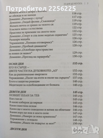 33 Дни до мечтата, снимка 7 - Художествена литература - 54097776