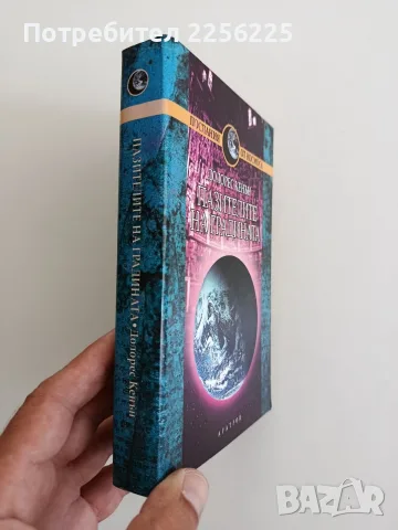 Пазителите на градината, снимка 6 - Художествена литература - 55800970