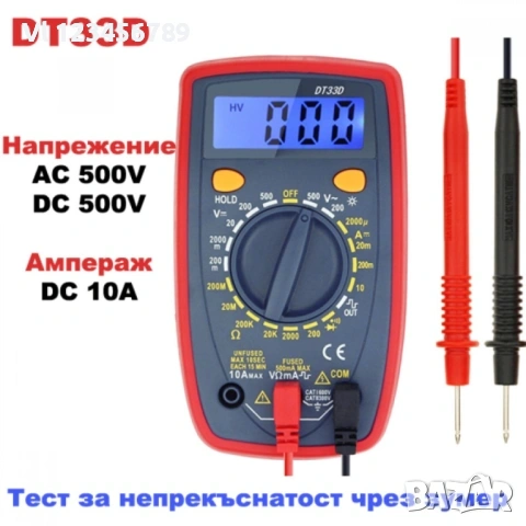 Мултицет - Мултимер DT-33D, снимка 3 - Други инструменти - 53905659