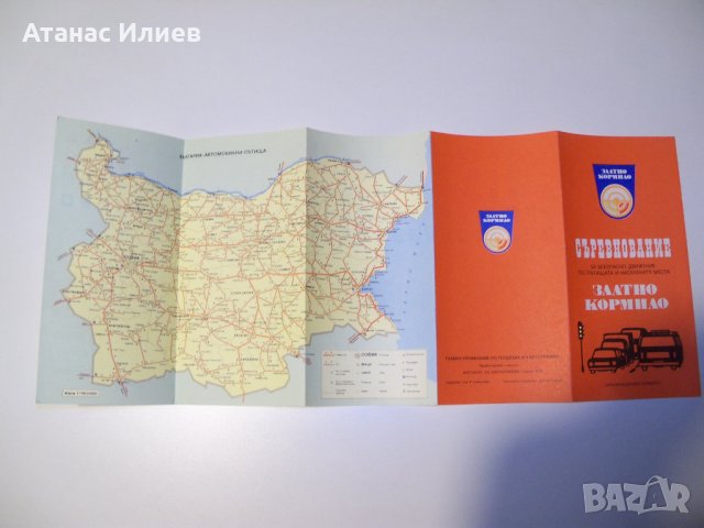 Соц брошура съревнование "Златно кормило" от 1976г., снимка 3 - Други ценни предмети - 39388642