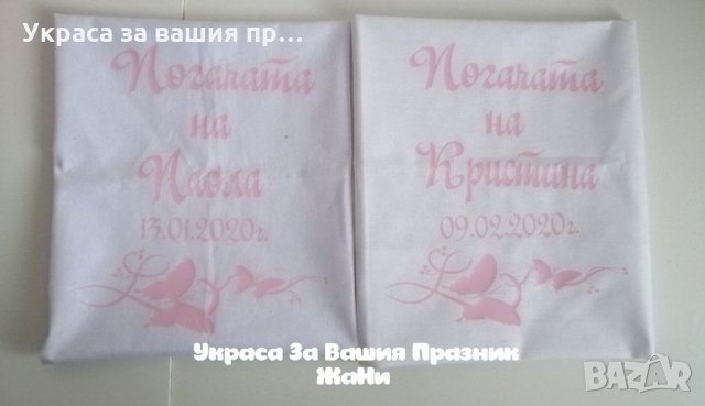 Месал за разчупване на питката с името на детето и датата на празника за бебешка 