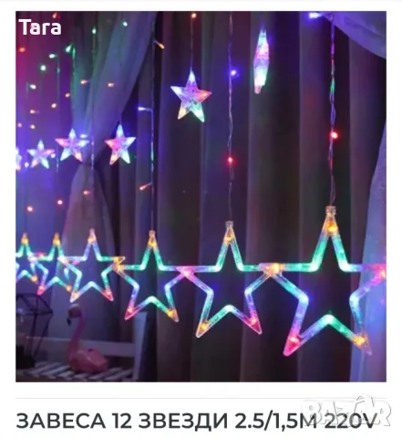 Коледна завеса, снимка 3 - Лед осветление - 48166762