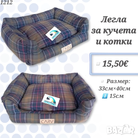 Легла за домашни любимци. Легло за куче. Легло за котка. Легло за малко куче. Кресло за куче. , снимка 3 - За кучета - 33033107