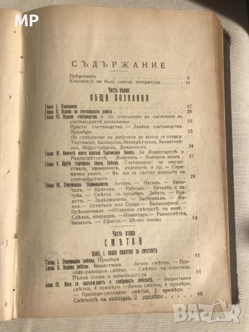 Анткварен 1919 г. "Учебникъ по литература", снимка 7 - Антикварни и старинни предмети - 39924769