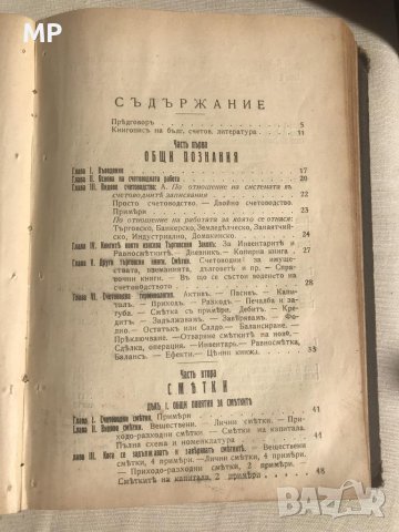 Анткварен 1919 г. "Учебникъ по литература", снимка 7 - Антикварни и старинни предмети - 39924769