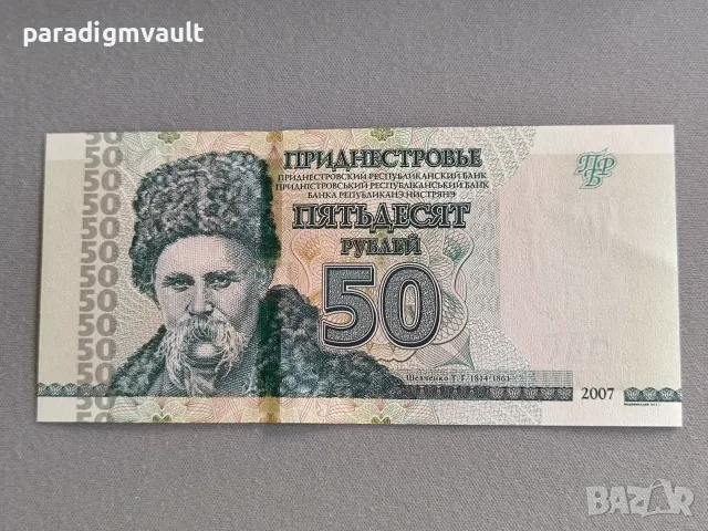 Банкнота - Приднестровие - 50 рубли UNC | 2007г.