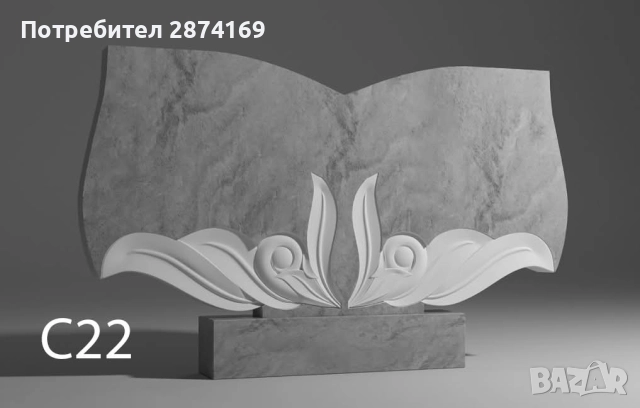 Изработка на паметници и бетонни ограждения , снимка 11 - Други ремонти - 52432140